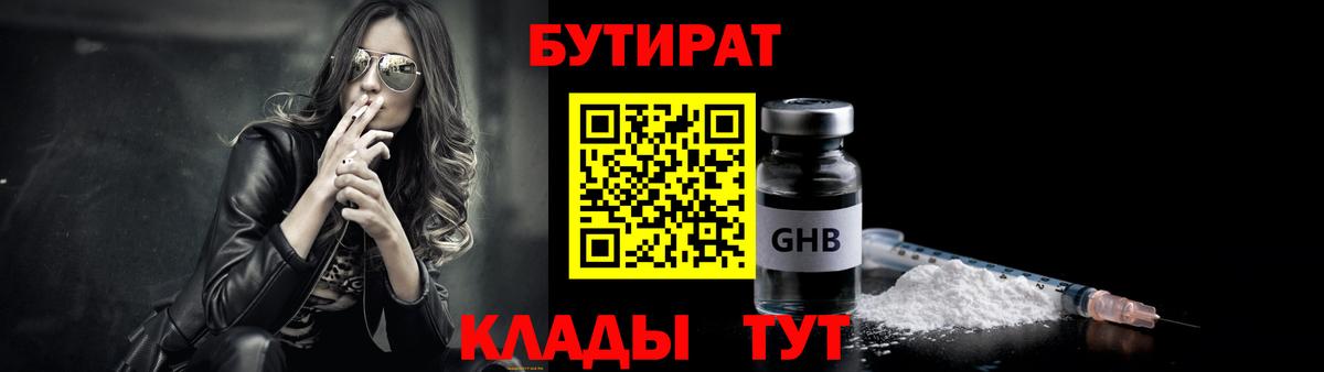 БУТИРАТ  Вход с VPN  Гусь-Хрустальный  Бутират 1.4BDO 