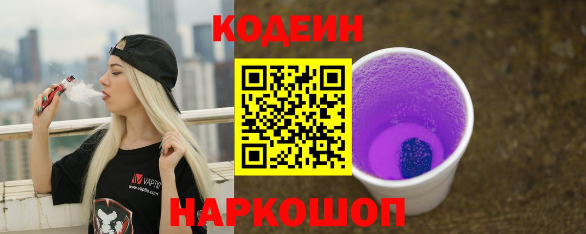 Кодеин напиток Lean (лин)  Вход с VPN  Кодеиновый сироп Lean напиток Lean (лин)  Гусь-Хрустальный 
