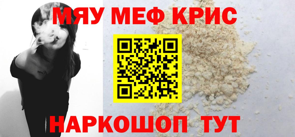 МЕФ мука  Мефедрон  Меф VHQ  Гусь-Хрустальный  Вход с VPN 